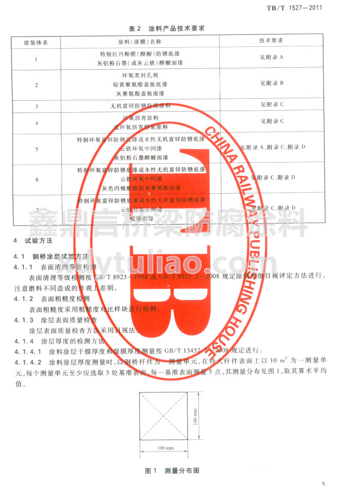 TB/T 1527-2011F·䓘oͿbͿϹ؛l-2 ͿϮa(chn)ƷgҪ